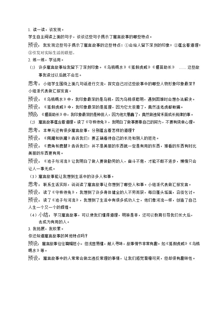 语文园地二（教案）02