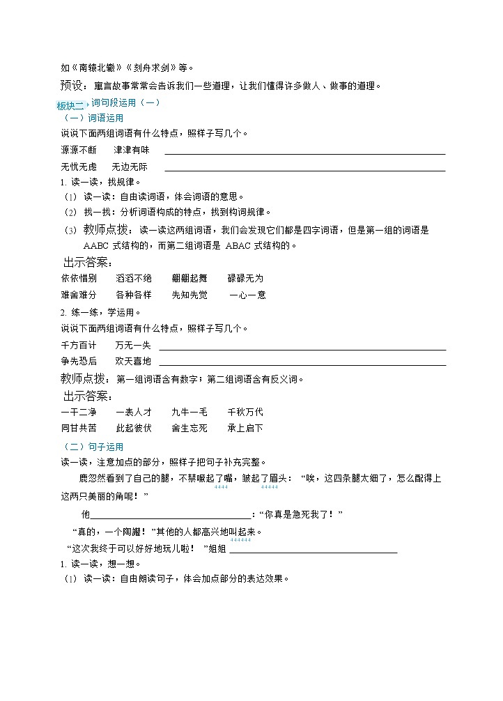 语文园地二（教案）03