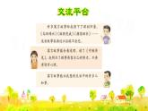 語文園地二 （課件）