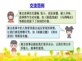 語文園地二 （課件）