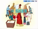 10 纸的发明初读感知课件