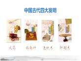 10 纸的发明初读感知课件