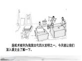 10 纸的发明初读感知课件