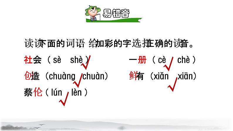 10 纸的发明初读感知课件第7页