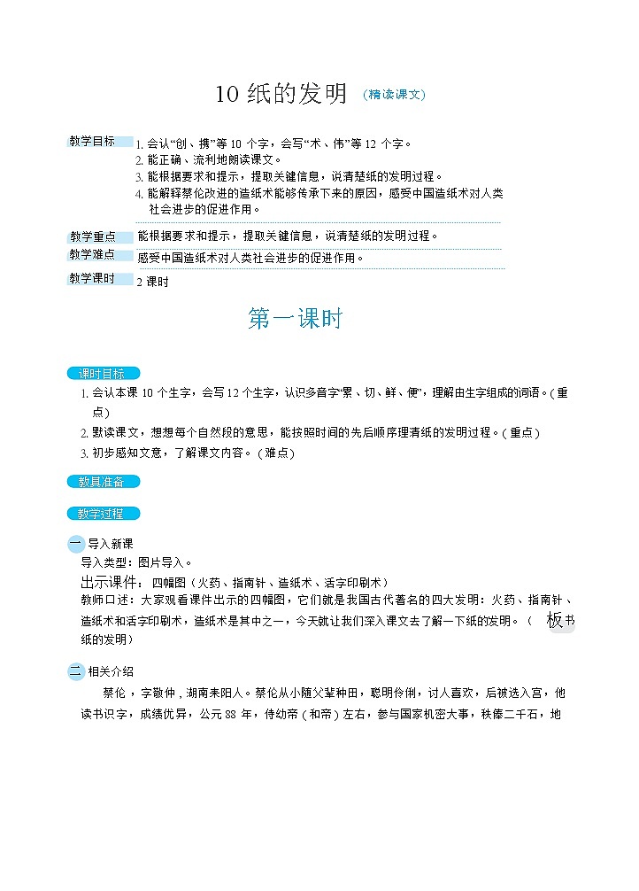 10纸的发明（教案）01