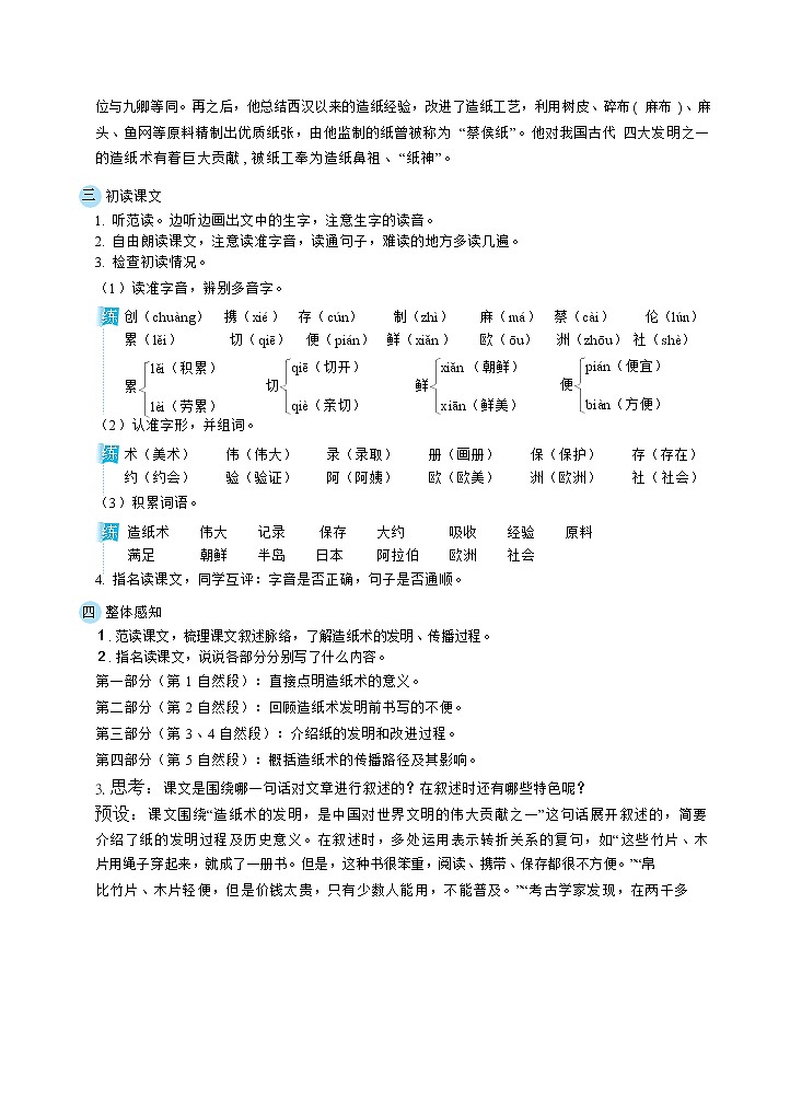 10纸的发明（教案）02