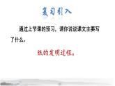 10 纸的发明品读释疑课件