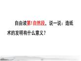 10 纸的发明品读释疑课件