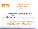 10 纸的发明品读释疑课件