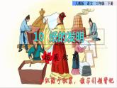 10 纸的发明拓展积累课件