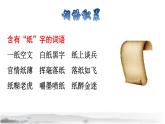10 纸的发明拓展积累课件