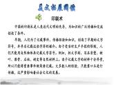 10 纸的发明拓展积累课件