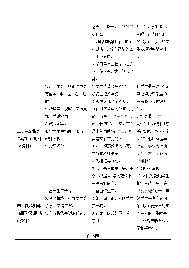 2022年部编版1年级下册（导学案）识字4  猜字谜第3页