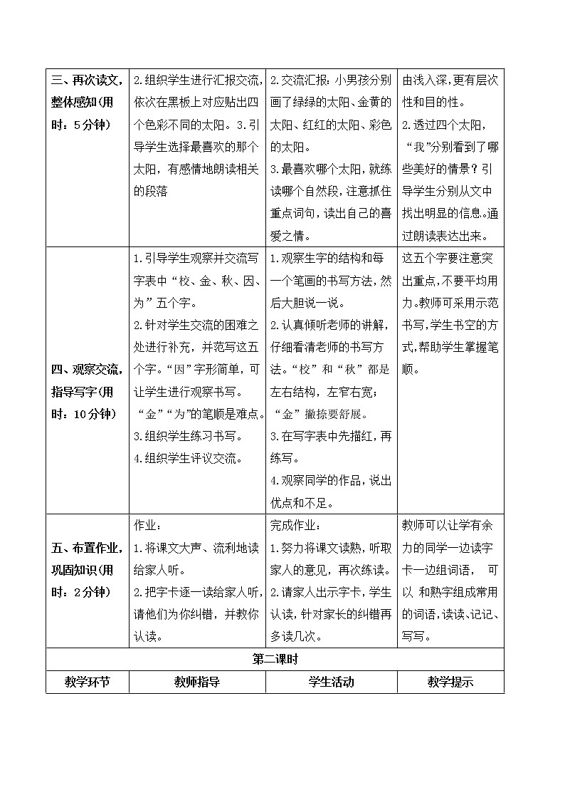 2022年部编版1年级下册（导学案）4 四个太阳第3页