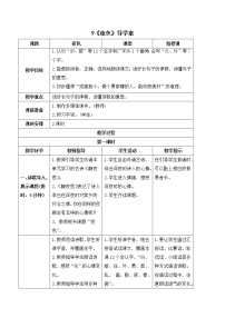 小学语文人教部编版一年级下册9 夜色学案设计