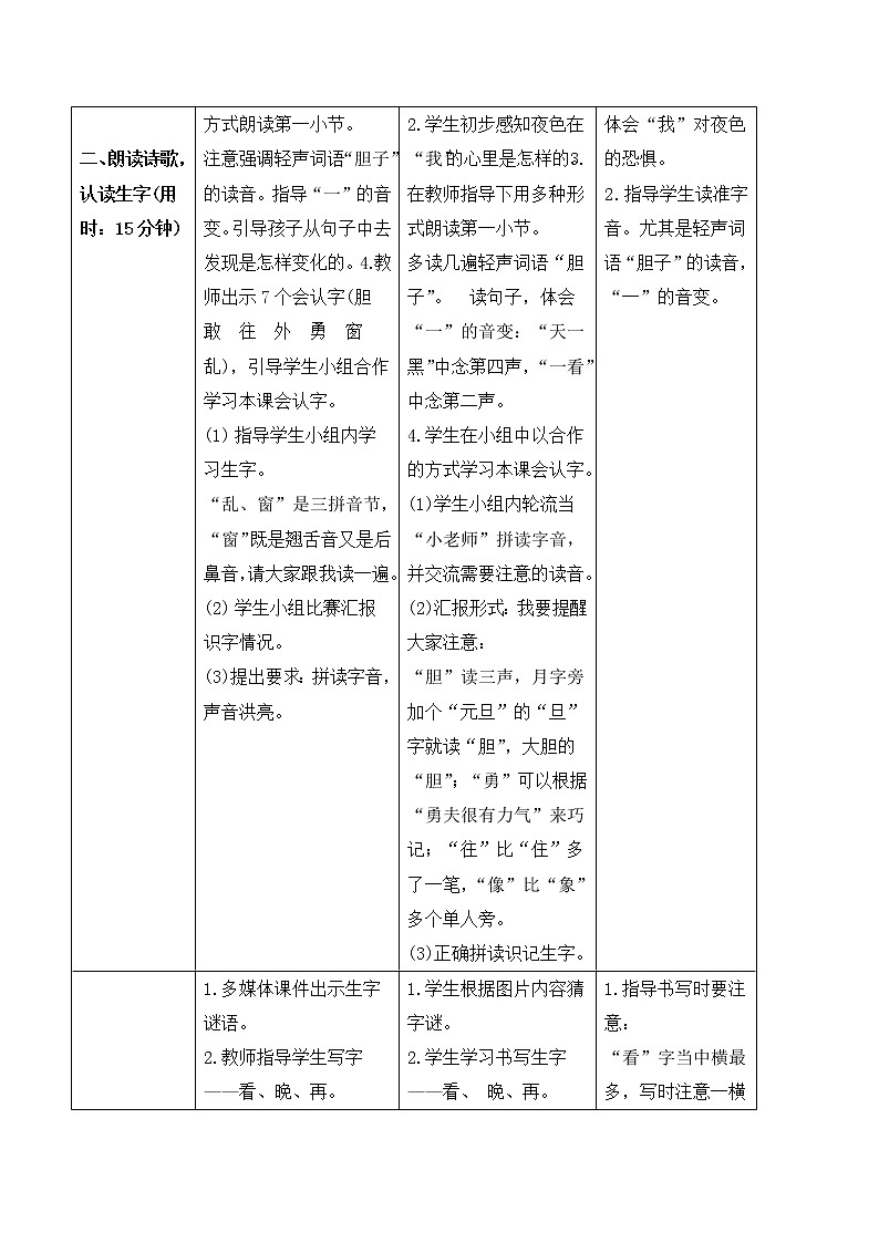2022年部编版1年级下册（导学案）9 夜色02