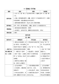 一年级下册课文 311 彩虹学案