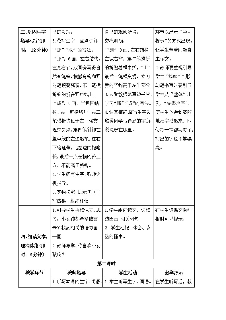 2022年部编版1年级下册（导学案）11 彩虹第3页