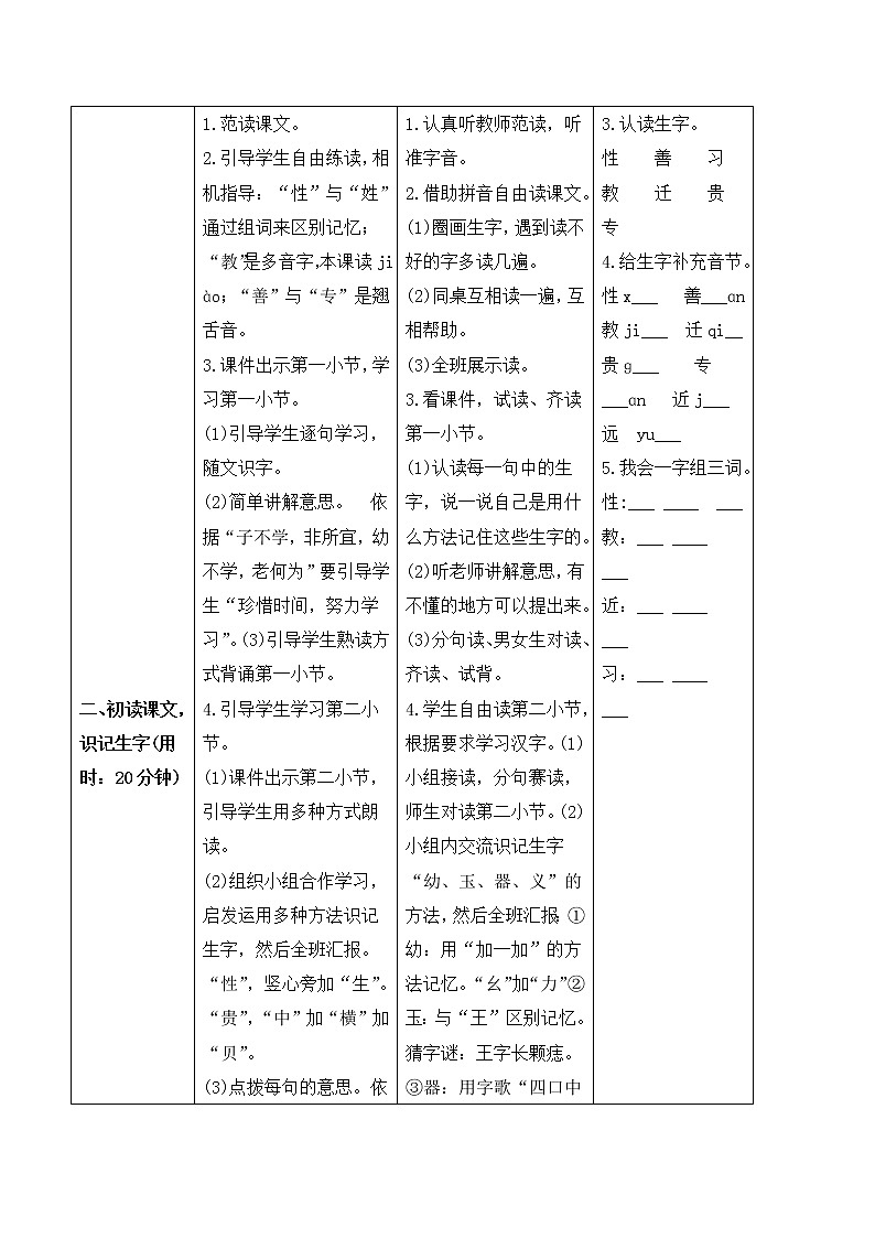 2022年部编版1年级下册（导学案）识字8  人之初02