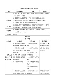 人教部编版一年级下册21 小壁虎借尾巴导学案