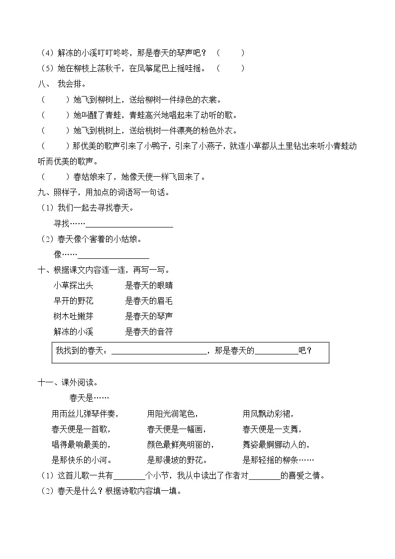 统编版二年级语文下册同步练习2.找春天（A卷含答案）02