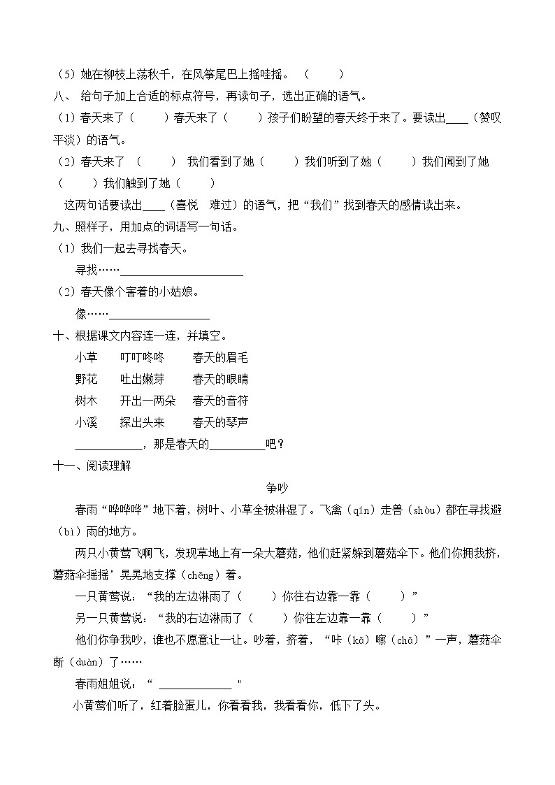 统编版二年级语文下册同步练习2.找春天（C卷含答案）02