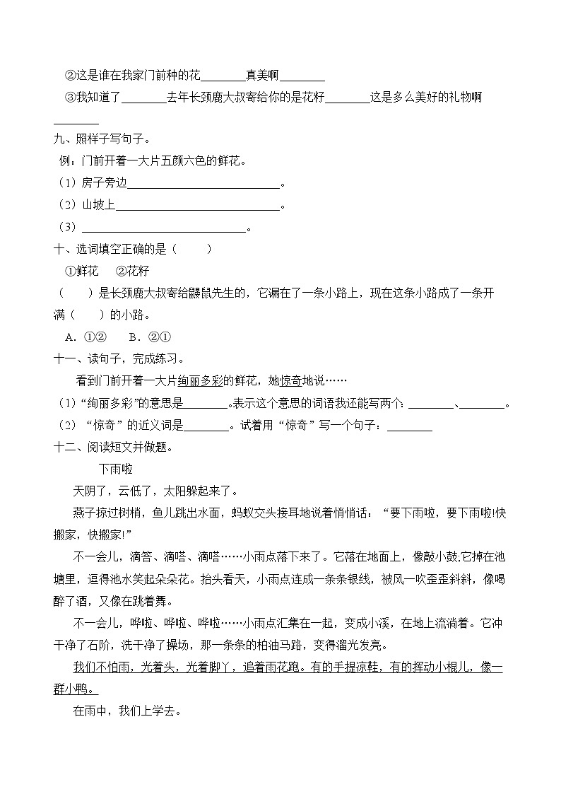 统编版二年级语文下册同步练习3.开满鲜花的小路（B卷含答案）02
