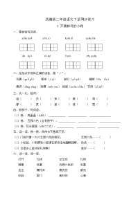 语文二年级下册课文13 开满鲜花的小路优秀课后复习题