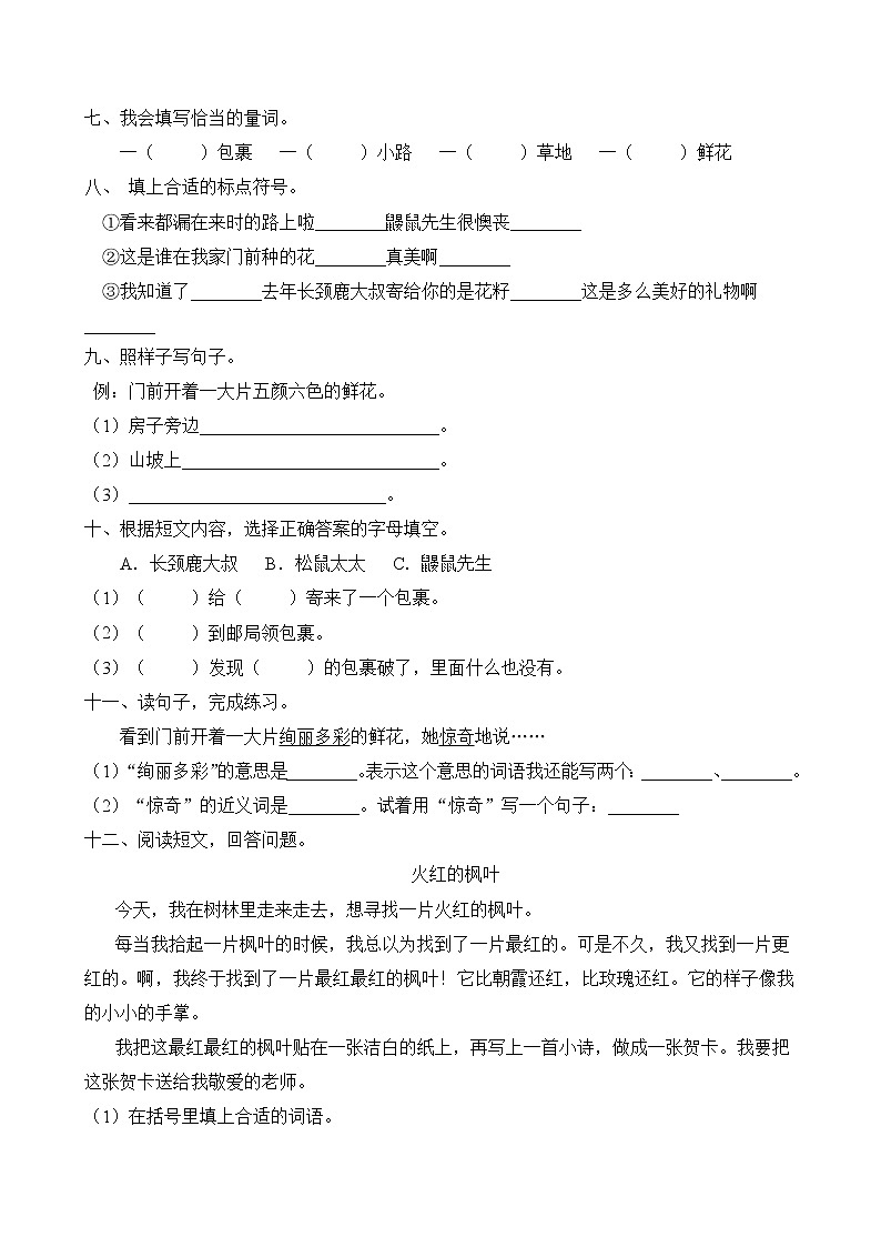 统编版二年级语文下册同步练习3.开满鲜花的小路（C卷含答案）第2页
