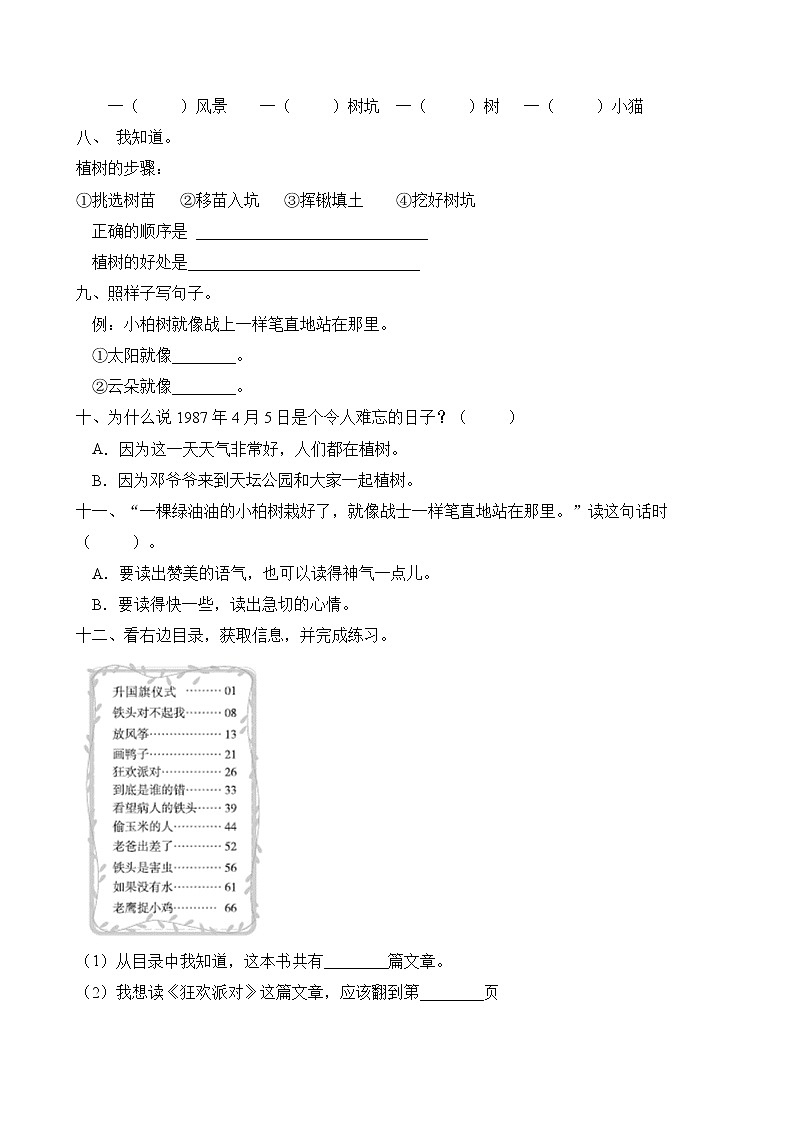 统编版二年级语文下册同步练习4.邓小平爷爷植树（B卷含答案）02