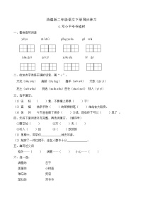 小学语文4 邓小平爷爷植树优秀随堂练习题