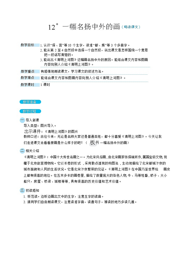 12一幅名扬中外的画（教案）第1页