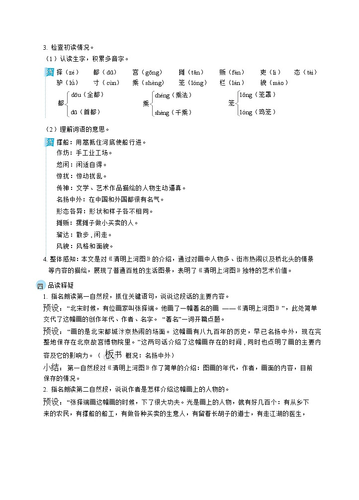 12一幅名扬中外的画（教案）第2页