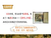 12  一幅名扬中外的画品读释疑课件