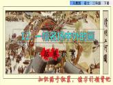 12  一幅名扬中外的画拓展积累课件