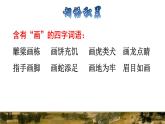 12  一幅名扬中外的画拓展积累课件