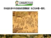 12  一幅名扬中外的画课前预习课件