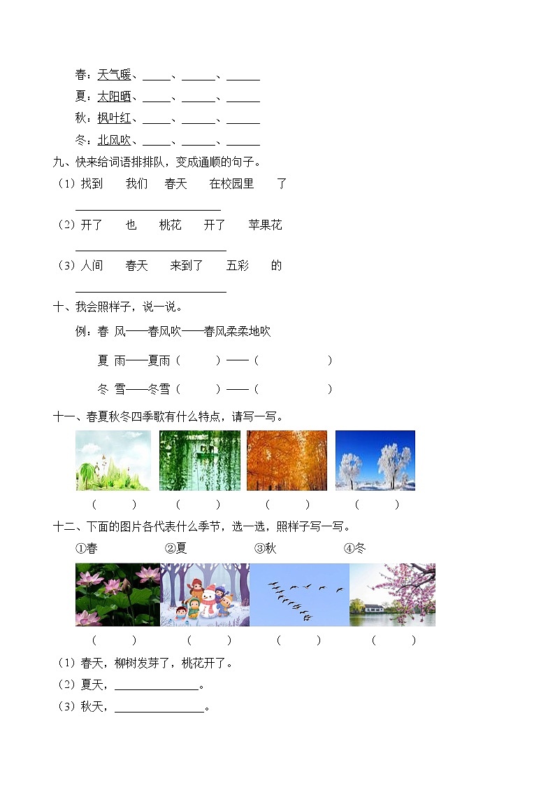 统编版一年级语文下册同步练习识字1.春夏秋冬（B卷含答案）第2页