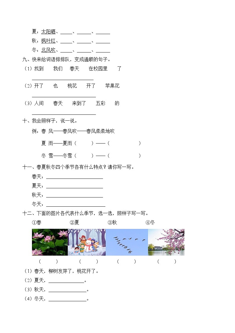 统编版一年级语文下册同步练习识字1.春夏秋冬（C卷含答案）02