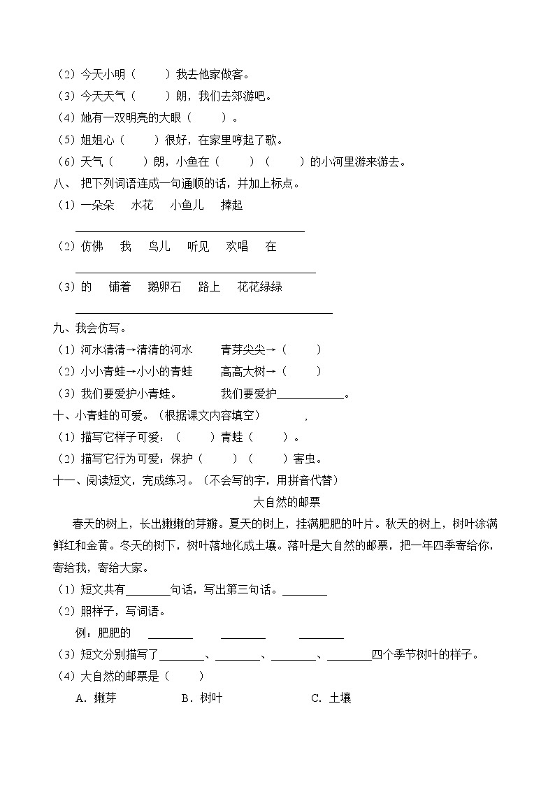 统编版一年级语文下册同步练习识字3.小青蛙（A卷含答案）02