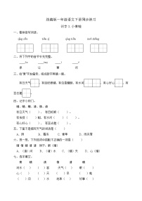 语文一年级下册3 小青蛙精品同步达标检测题