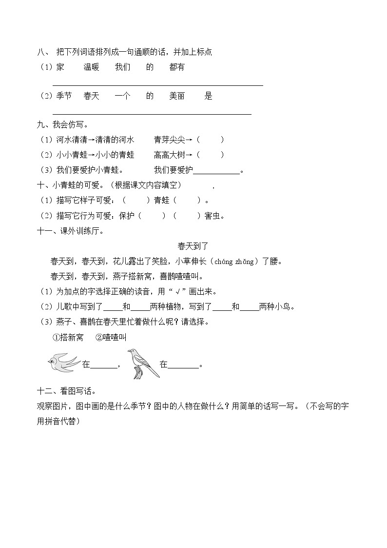 统编版一年级语文下册同步练习识字3.小青蛙（B卷含答案）02
