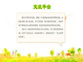 語文園地三（課件）