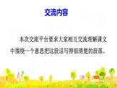 語文園地三（課件）