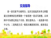 語文園地三（課件）