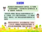 語文園地三（課件）