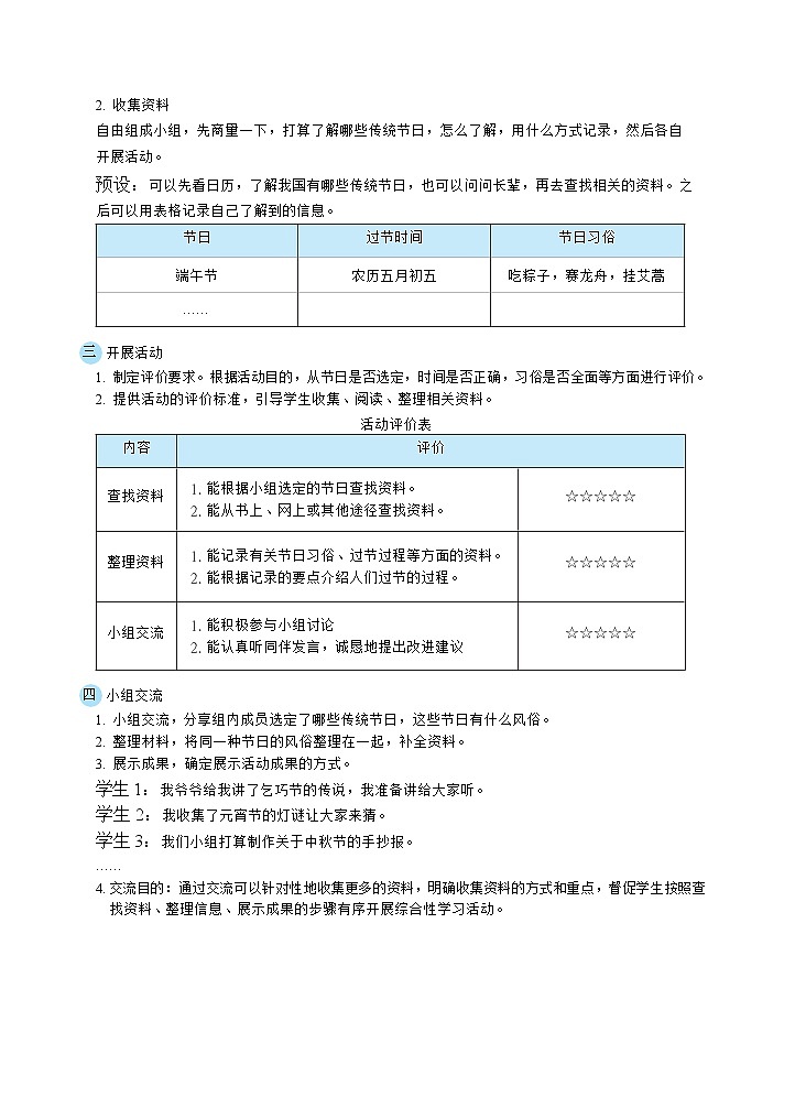 综合性学习：中华传统节日（教案）02