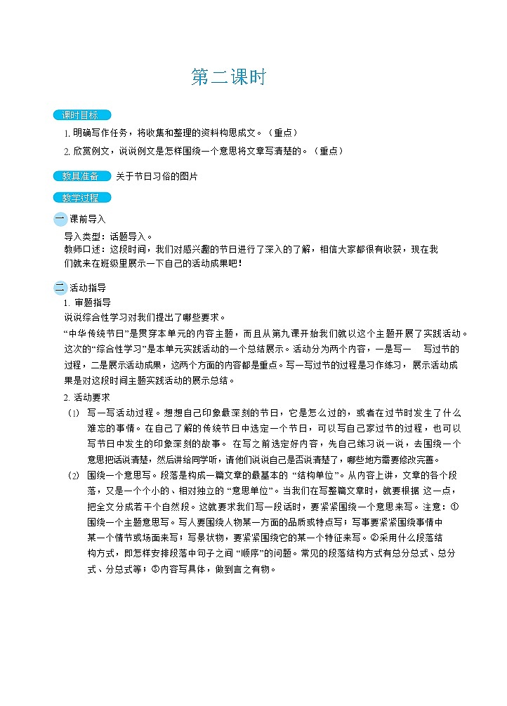 综合性学习：中华传统节日（教案）03