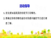 综合性学习：中华传统节日课件PPT