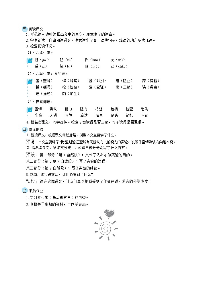 14蜜蜂（教案）第2页